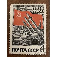 СССР 1968. 50 летие Советских вооруженных сил. Марка из серии