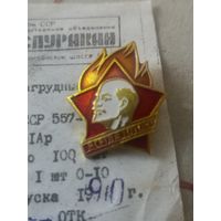 Пионерский значок.  100 шт. в заводской упаковке..