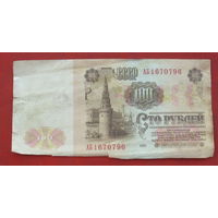 100 рублей 1961 года. АБ 1670796.