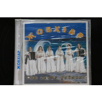 Жовхар - Сан Хьоме Даймохк (2004, CD)
