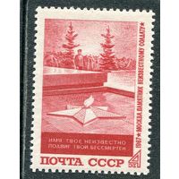 СССР 1967. Могила неизвестного солдата