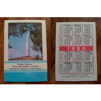 Карманный календарик.Озеро Нарочь.1980 год