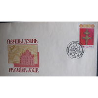 2 ХМК с гашением первого дня "1000-годдзе Беларускай праваслаўнай царквы"