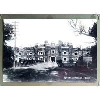 Фотография Холмские Ворота Брестской Крепости * Цитадель * снимок 1912 года * на Башне Герб Российской Империи * 29 на 20 см
