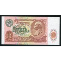 СССР. 10 рублей образца 1991 года. Серия БВ. UNC