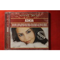 Азиза – Аллея Звезд (2007, CD)