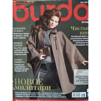 Журнал burda 10/2013