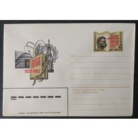 СССР 1982 конверт с оригинальной маркой, 50л Журналу Сибирские огни.
