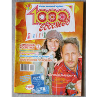1000 советов номер 19 октябрь 2012