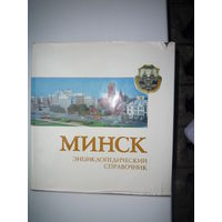 ЭС "Минск"