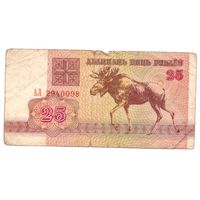 25 рублей серия АЛ 2940098. Возможен обмен