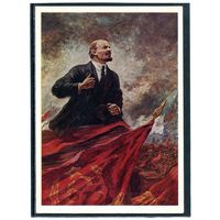 Открытка. А.М.Герасимов. Ленин на трибуне. Изд.1979