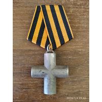 Крест белой гвардии "За Степной поход" СЕРЕБРО реплика