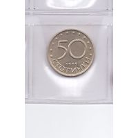 50 стотинок 1999 Болгария. Возможен обмен