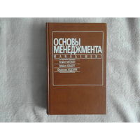 Мескон Х. М., Альберт М., Хедоури Ф. Основы менеджмента. М. Дело 1997г.