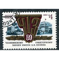 СССР 1983.. Челябинский тракторный завод