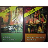 Нам не страшен Хуливуд.Роберт Кемпбелл.//Серия:Зарубежн ый детектив *