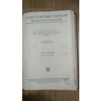 Книга энциклопедия сельскохозяйственная 1934г 3 том Карта-Плотина