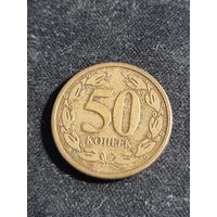 Приднестровье 50 копеек 2005 (магнитная)
