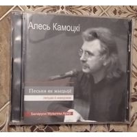Алесь Камоцкі – Песьня як жыццё (2009, CD)