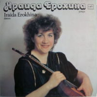 LP Ираида ЕРОХИНА (домра) (1990)