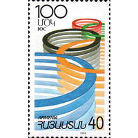 100 лет Международному Олимпийскому комитету Армения 1994 год серия из 1 марки