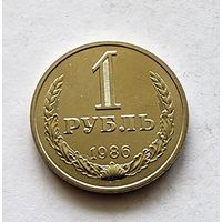 СССР 1 рубль 1986