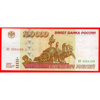 ТОРГ! 100.000 рублей 1995 года ( 100000 рублей ) Серия ИП! Россия! ВОЗМОЖЕН ОБМЕН!