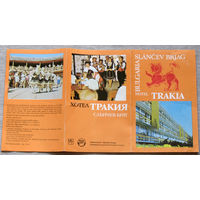 История путешествий: Болгария. Буклет отеля Тракия