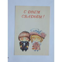 Линник с днем свадьбы 1993 10х15 см открытка Беларусь