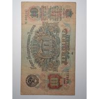 10 рублей 1947. СССР. ЧС. С рубля. (5)