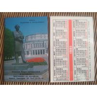 Карманный календарик.1985 год. Минское бюро путешествий