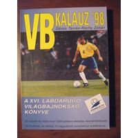 Справочник "VB KALAUZ`98" (Венгрия). 1998 г.