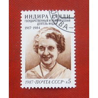 СССР. 70 лет со дня рождения Индиры Ганди (1917 - 1984). ( 1 марка ) 1987 года. 2-17.