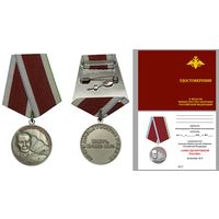 Медаль Генерал Армии Маргелов Союз Десантников России с удостоверением