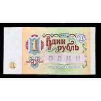 1 рубль СССР 1991 год. Серия БК 1683774