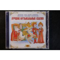 Сборник - Лучшие Музыкальные Сказки (2009, mp3)