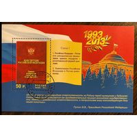 Россия 2013 Конституции РФ 20 ле
