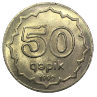 Азербайджан 50 гяпиков, 1992 (медно-никелевый сплав) [UNC]