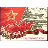 1972 год В.Кондратюк Слава советской армии!