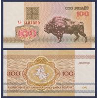 Беларусь, 100 рублей 1992 г., P-8 ("зубр", серия АЯ), UNC