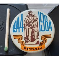 Броды 40 лет освобождения 1944-1984. Аб-47