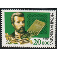 Писатель В.Стефаник, 1м; 20000 Крб