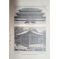 Китайсия резиденции в Кантоне. Гравюра энц. 19 век. СПБ.25х17см.