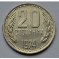 Болгария, 20 стотинок 1974 г.