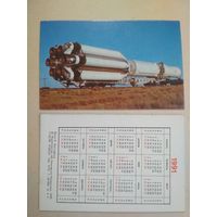 Карманный календарик. Ракета. Казахстан. 1991 год