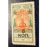 СССР 1927 надпечатка 8 (концевая марка в серии)