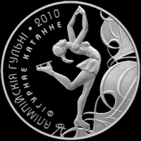 Фигурное катание. Олимпийские игры 2010 года. 20 рублей. 2008 год