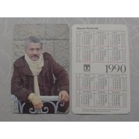 Карманный календарик. Актёры. Михай Волонтир. 1990 год
