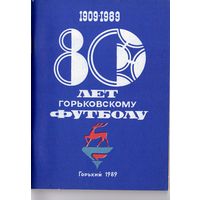 Футбол 1989.80 лет Горьковскому футболу. Горький.